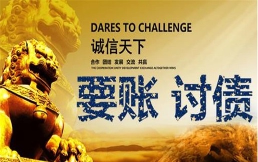 宝山区逾期账款催收绝招！老司机教你如何高效回笼资金